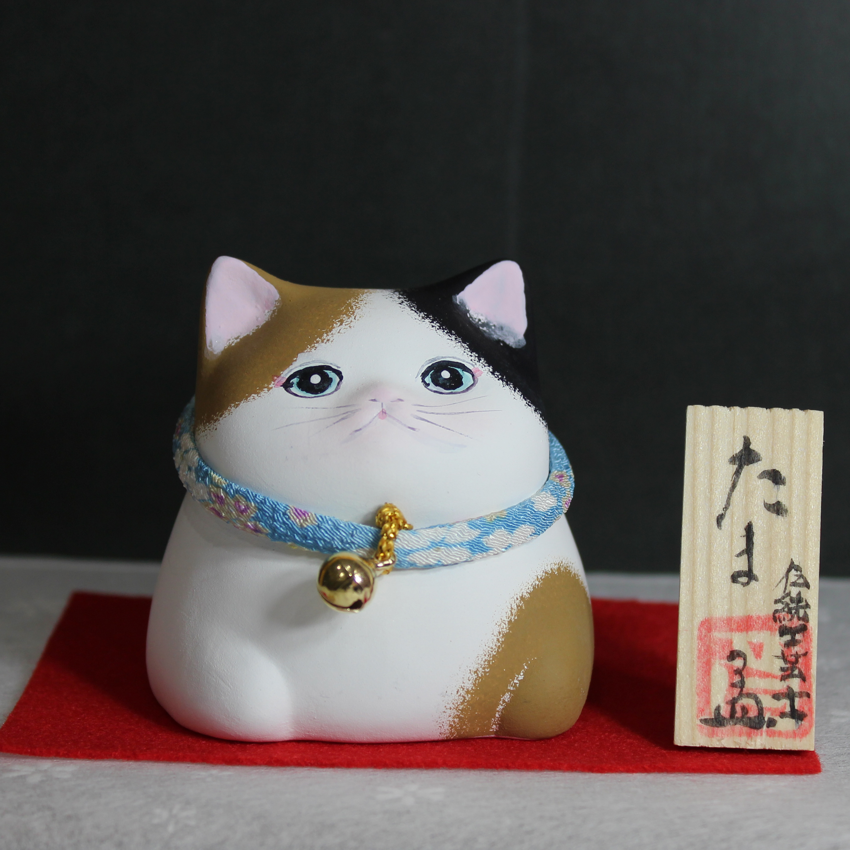 たま（大・みけ） 博多人形の猫 伝統工芸士津志田孟作 | 後藤